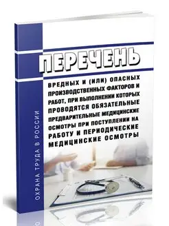 Перечень вредных и (или) опасных производственных