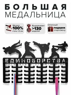 Металлическая медальница единоборства вешалка для медалей