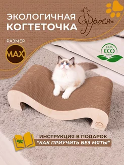 Когтеточка из картона средняя картонная для котят