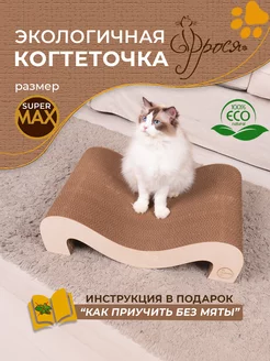 Когтеточка из картона большая картонная для кошки