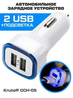 Автомобильное зарядное устройство 2xUSB, 1.1A