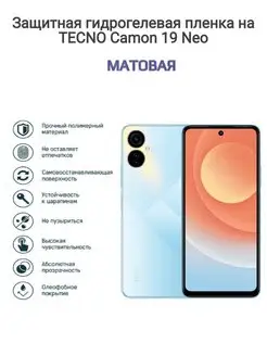 Гидрогелевая защитная пленка на телефон TECNO Camon 19 Neo