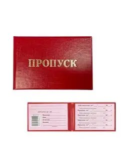 Пропуск бланк бумвинил 95*65мм твердая обложка, красный