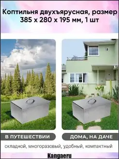 Коптильня двухъярусная. размер 385 х 280 х 195 мм