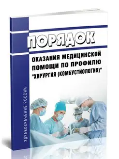 Порядок оказания медицинской помощи по профилю х