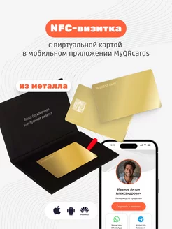 Умная электронная визитка на NFC-карте