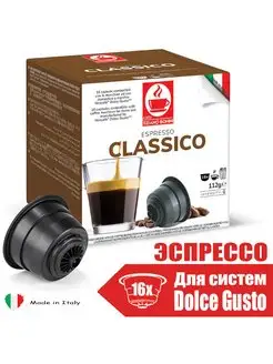 Кофе в капсулах Dolce Gusto Bonini Espresso Classico, 16 шт