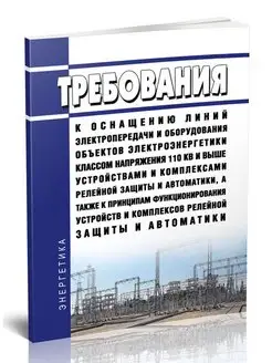 Требования к оснащению линий электропередачи и об