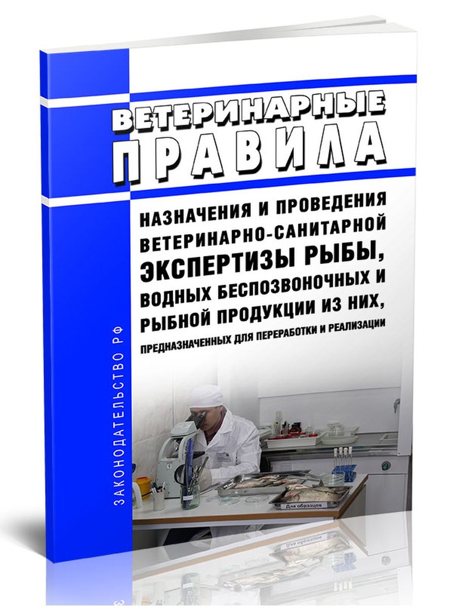 Ветеринарные правила 2022