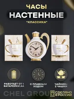 Часы кухонные настенные