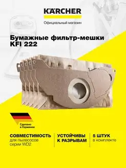 Фильтр-мешки для хозяйственных пылесосов KFI 222