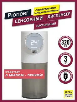 Дозатор сенсорный для жидкого мыла 320 мл