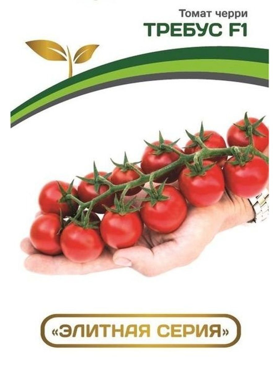 Семена томат ТРЕБУС черри f1