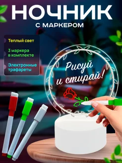 Ночник светодиодный 3D с маркерами для рисования