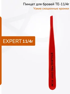 ТE-11 4 Пинцет для бровей EXPERT 11 TYPE 4 красный