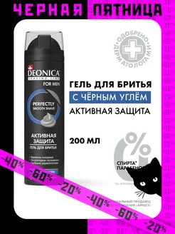 Гель для бритья for men Active coal, 200 мл