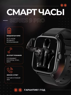 Смарт часы умные smart watch 9