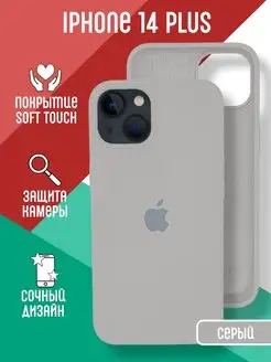 Силиконовый чехол для iPhone 14 Plus