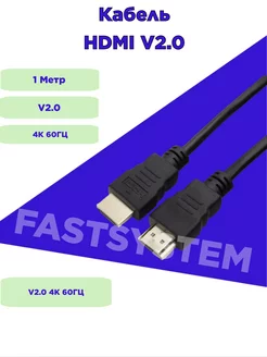 HDMI кабель 1м 4K 60гц V2.0