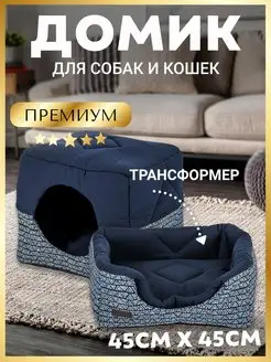 Лежанка домик для собаки кошки лежак