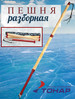 Пешня разборная ПР 02 ( нож ступенька ) бренд Тонар продавец Продавец № 572720