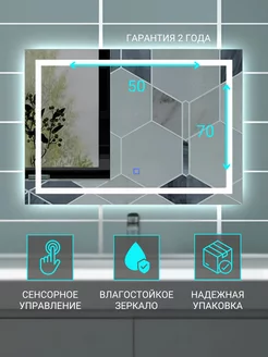 Зеркало настенное в ванную с подсветкой 50 x 70 см