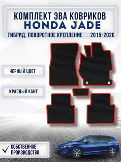 Ева коврики в машину HONDA JADE Г КП 2015-нв