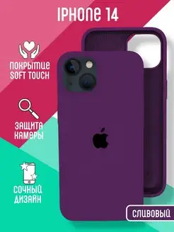 Силиконовый чехол для iPhone 14