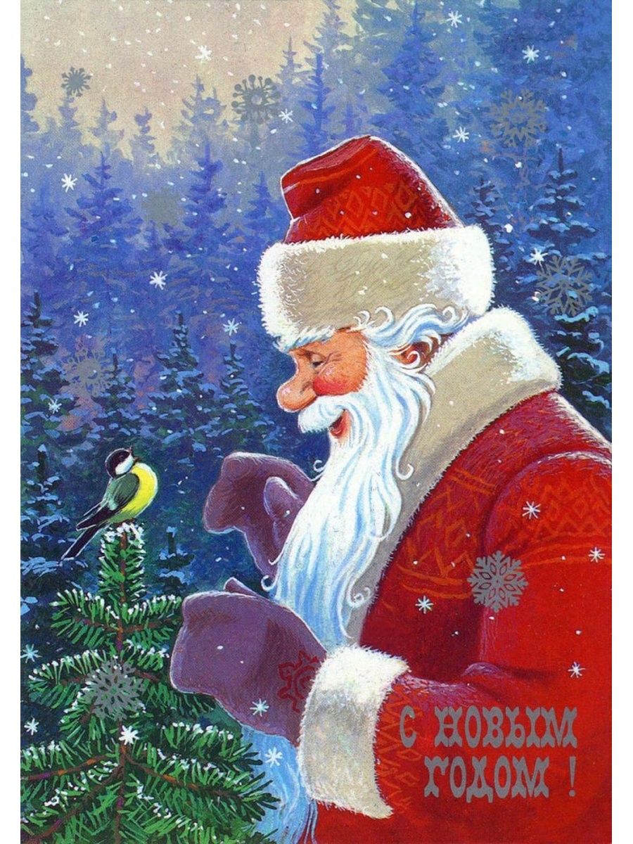 Новогодние открытки с дедом Морозом