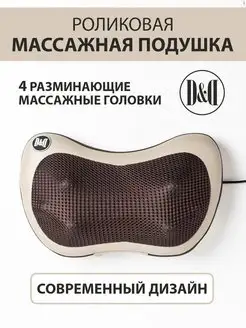 Массажная подушка для шеи и плеч