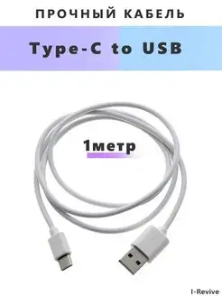 Кабель usb type c для зарядки Android