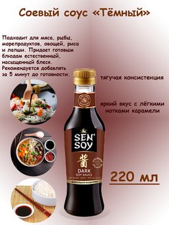 Соус sen soy рыбный 220мл