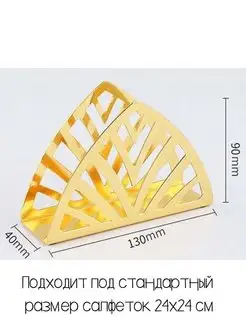 Салфетница на стол металлическая