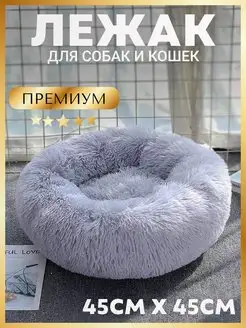 лежак для собак и кошек