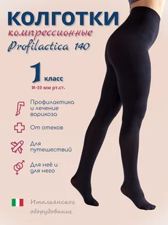 Компрессионные колготки 1 класс Profilactica 140 den