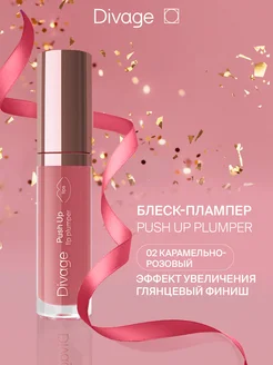 Блеск плампер для губ Push Up Lip Plumper, тон 02