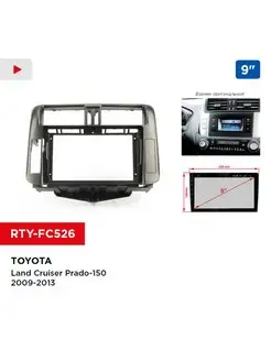 Переходная рамка TOYOTA Land Cruiser Prado-150 09-13, 9"