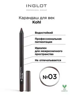 Карандаш для век каял Kohl 03