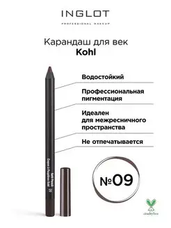 Карандаш для век каял Kohl 09