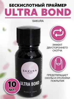 Праймер Ultra Bond для ногтей бескислотный с липким слоем