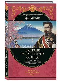 В стране восходящего солнца