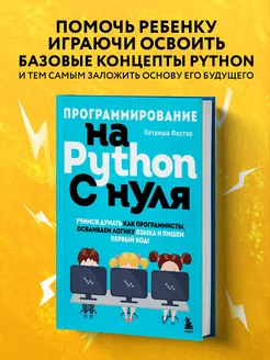 Программирование на Python с нуля