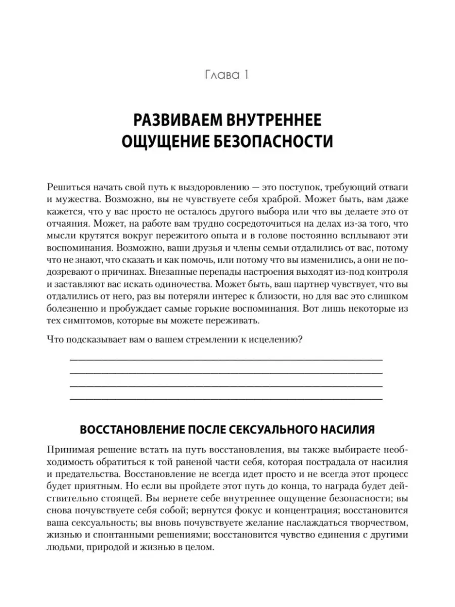 Исцеление сексуальной травмы. Шершун Издательство Питер 136606742 купить в  интернет-магазине Wildberries