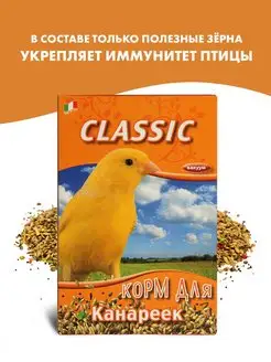 Корм для канареек Classic - 400 г