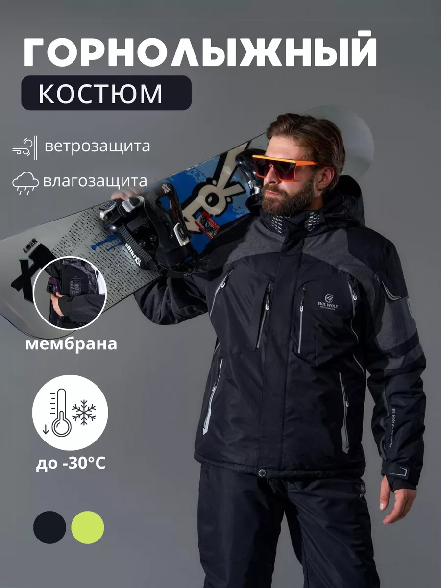 Горнолыжный костюм мужской зимний лыжный Evil wolf 136630704 купить в интернет-магазине Wildberries