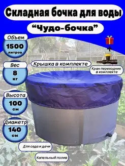 Садовые емкость для воды 1500 л с крышкой