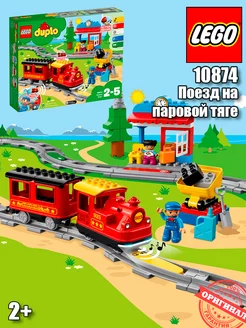 Конструктор DUPLO Town Поезд на Паровой Тяге 10874