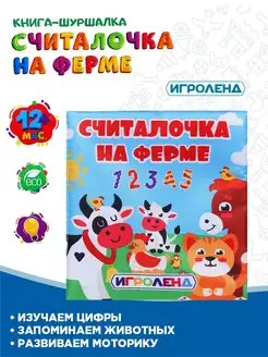 Мягкая игрушка книжка шуршалка