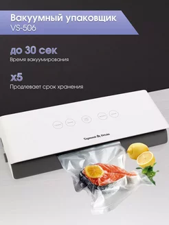 Вакуумный упаковщик для продуктов VS-506