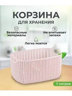 Корзина для хранения